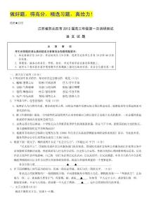 江苏省苏北四市2012届高三第一次调研测试语文试题word版