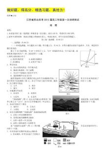 江苏省苏北四市2012届高三第一次调研测试地理试题word版