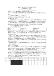 采购项目管理试卷(2009年11月)