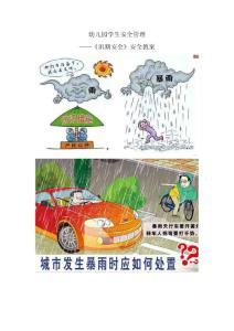 幼兒園汛期安全教案