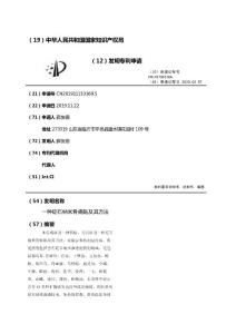 一种砭石纳米骨痛贴及其方法