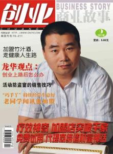 [整刊]《創業》2011年第9期