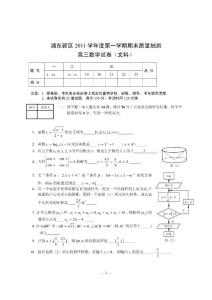 2011届浦东新区一模数学文