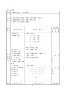 三年级体育课教案