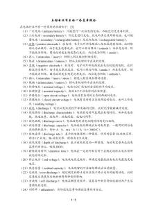 与锂电池有关的一些基本概念