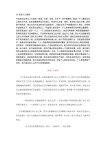 25.  普通话 谈谈个人修养