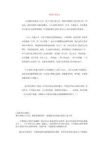 29  普通话之我向往的地方3则