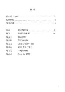 Icepak實例詳解(中文)