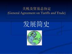 wto概論第一章(1)