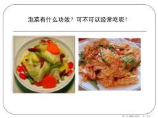 x113制作泡菜并檢測亞硝酸鹽的含量