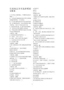 行政执法多项选择模拟试题5