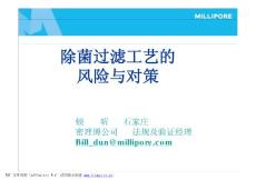 3.過(guò)濾工藝的風(fēng)險(xiǎn)與對(duì)策