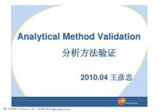 11.分析方法驗(yàn)證