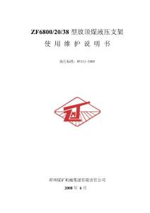 ZF6800支架使用说明书