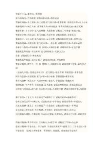 三国演义  歇后语