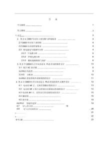 車床c650機(jī)床控制系統(tǒng)歐姆龍plc系統(tǒng)改造.