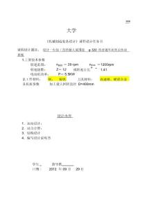 車床主軸傳動(dòng)課程設(shè)計(jì).