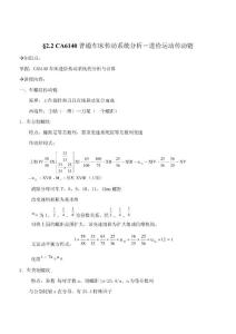 电子教案-CA6140普通车床传动系统分析－进给运动传动链