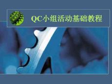 QC培訓