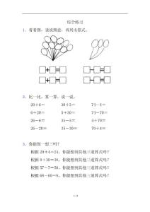 《整十数加一位数及相应的减法》综合练习1