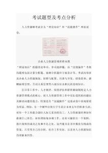 人力资源管理师考试题型及考点分析