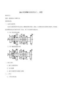 电子教案-Y3150E滚齿机加工、调整