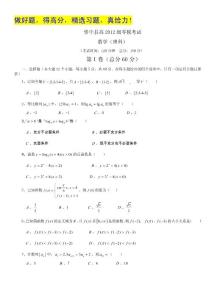 四川省资中县高201届高三零诊模拟考试（数学理）