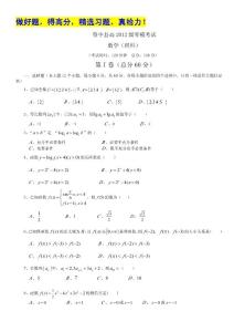 四川省资中县高201届高三零诊模拟考试（数学理）