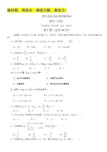 四川省资中县高201届高三零诊模拟考试（数学文）