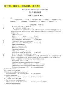 河北省唐山一中2011—2012学年度高一第一学期期中考试 英语