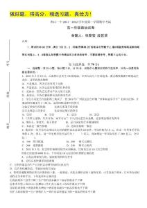 河北省唐山一中2011—2012学年度高一第一学期期中考试 政治