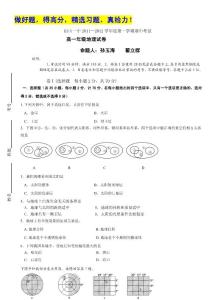 河北省唐山一中2011—2012学年度高一第一学期期中考试 地理