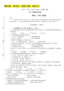 河北省唐山一中2011—2012学年度高一第一学期期中考试 历史