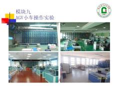 模块九AGV小车操作实验