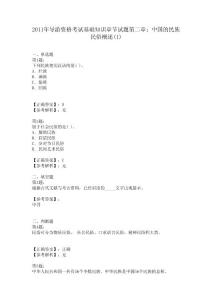 2011年下半年导游资格考试