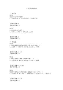 2011年下半年导游资格考试广西导游模拟试题