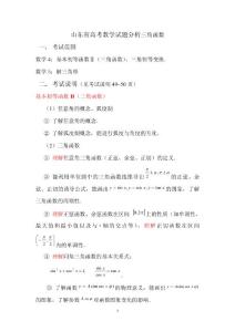 山东省高考数学试题分析三角函数