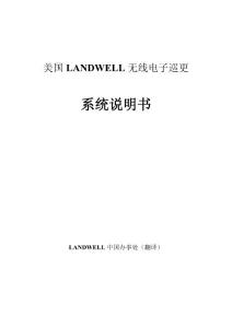 LANDWELL 巡更軟件使用說明書
