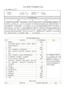 初一英语个性化辅导方案