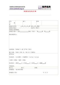 違規(guī)過(guò)失處分單