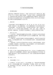 八年级体育课说课稿