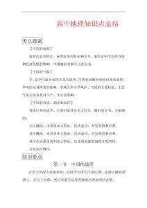 高中地理知识点总结