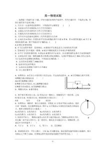 高一物理试题