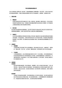 中海工程現(xiàn)場管理分享