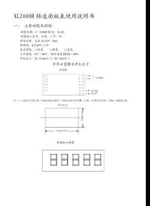 XL2000R轉速面板表使用說明書