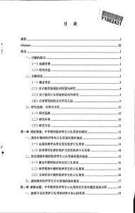 中學(xué)教師批評學(xué)生口頭用語的教育現(xiàn)象學(xué)研究