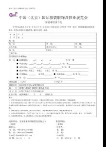 中國(北京)國際服裝服飾及鞋業展覽會