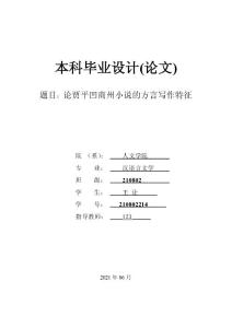 论贾平凹商州小说的方言写作特征