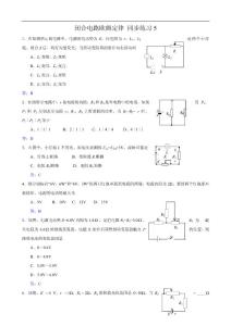 2.7闭合电路欧姆定律 同步练习5（新人教版选修3——1）