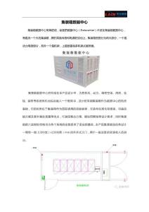 集裝箱數(shù)據(jù)中心